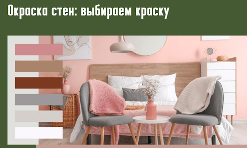 Окраска стен: выбираем краску в Верхней Пышме. 